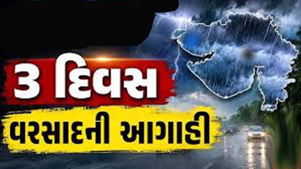 આગામી ત્રણ દિવસ ભાવનગર જિલ્લામાં ભારે વરસાદની આગાહી