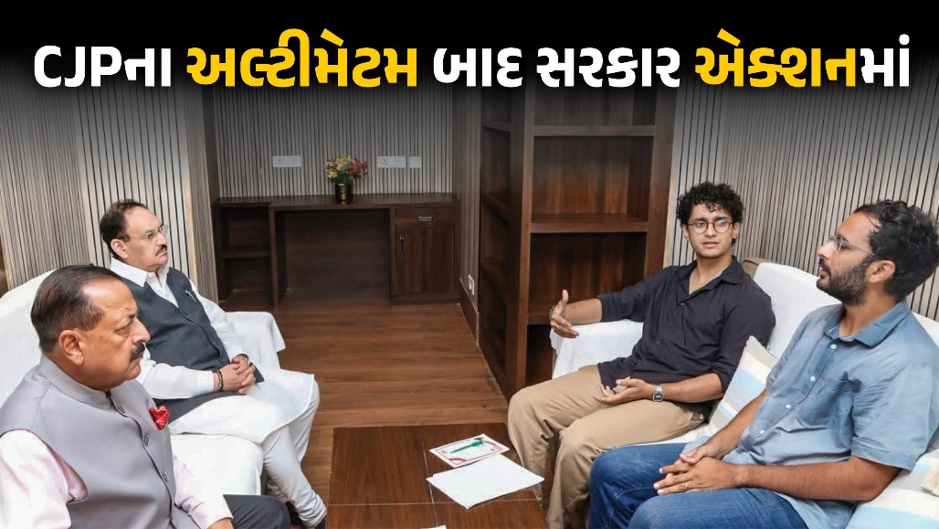 CJPના અલ્ટીમેટમ બાદ સરકાર એક્શનમાં : પ્રદર્શનકારીઓ પર કાર્યવાહીને લઈને લીધો મહત્ત્વનો નિર્ણય