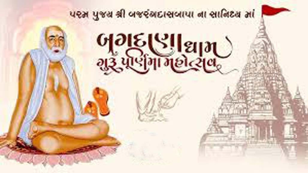 બગદાણામાં ગુરુપૂર્ણિમા મહોત્સવ: દોઢ લાખ ભાવિકોની સાથે સ્વયંસેવક સેવા આપશે