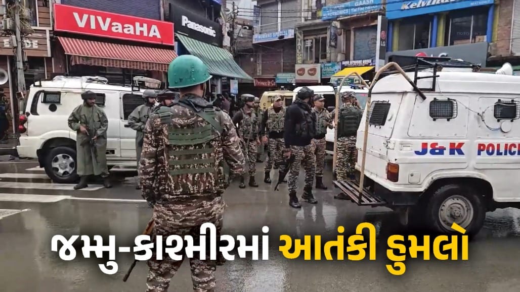 કાશ્મીરમાં પોલીસ પર આતંકી ગોળીબાર: એક જવાન શહીદ