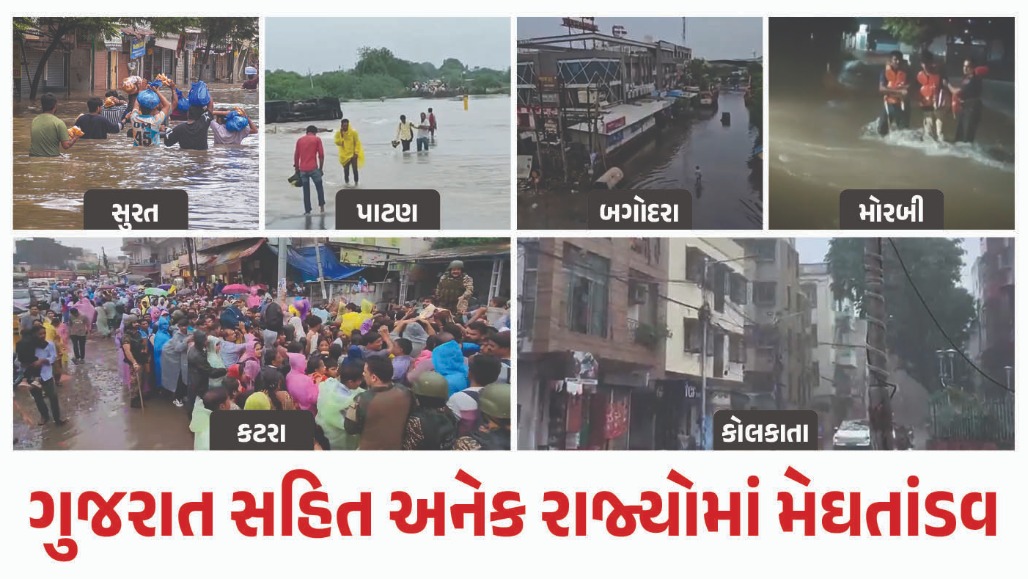 ગુજરાતમાં મેઘતાંડવ, 2 દિવસમાં 35 મોત : દેશના અનેક રાજ્યોમાં પણ આફત, જુઓ VIDEO અને PHOTO