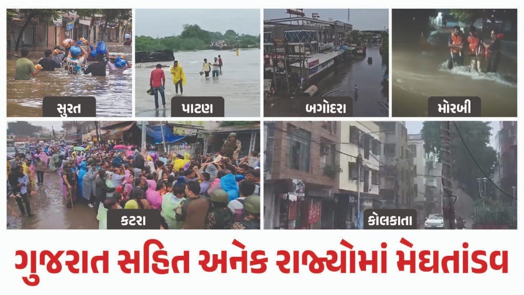 ગુજરાતમાં મેઘતાંડવ: 2 દિવસમાં 35 મોત