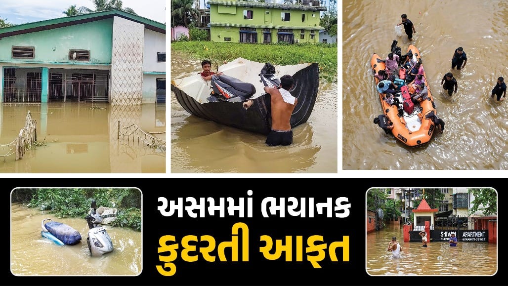 અસમમાં ભયાનક પૂર: 66 લોકોના મોત