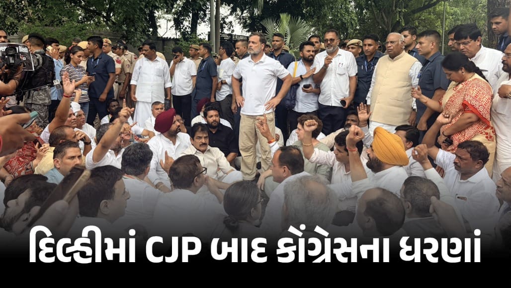 PM આવાસ પાસે રાહુલ-ખડગે, કેજરીવાલ સહિત અનેક નેતાઓનું ધરણા પ્રદર્શન