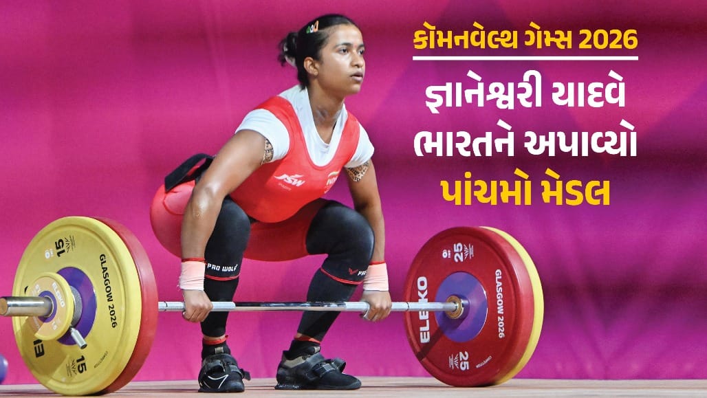 CWG 2026: જ્ઞાનેશ્વરી યાદવે ભારત માટે જીત્યો 5મો મેડલ