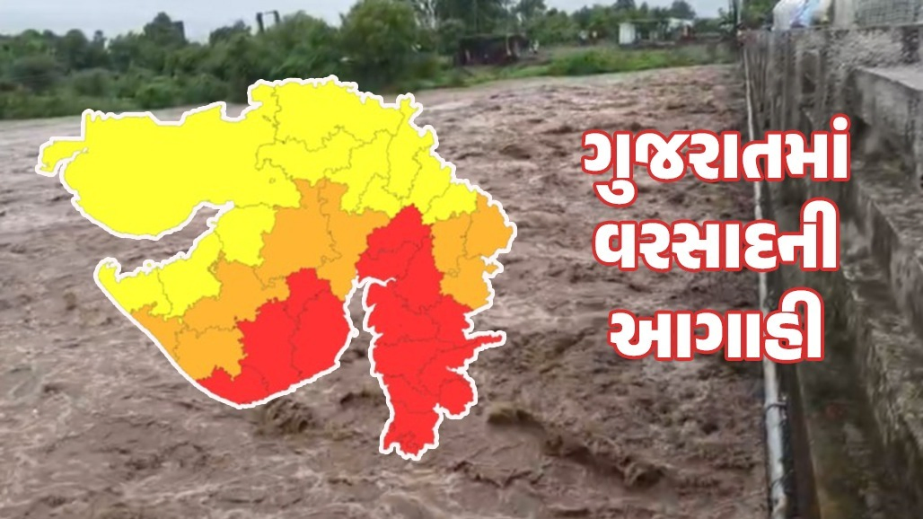 આગામી 3 કલાક ભારે: દક્ષિણ ગુજરાત અને સૌરાષ્ટ્ર સહિત 14 જિલ્લામાં 'રેડ એલર્ટ', જાણો તમારા જિલ્લાની સ્થિતિ