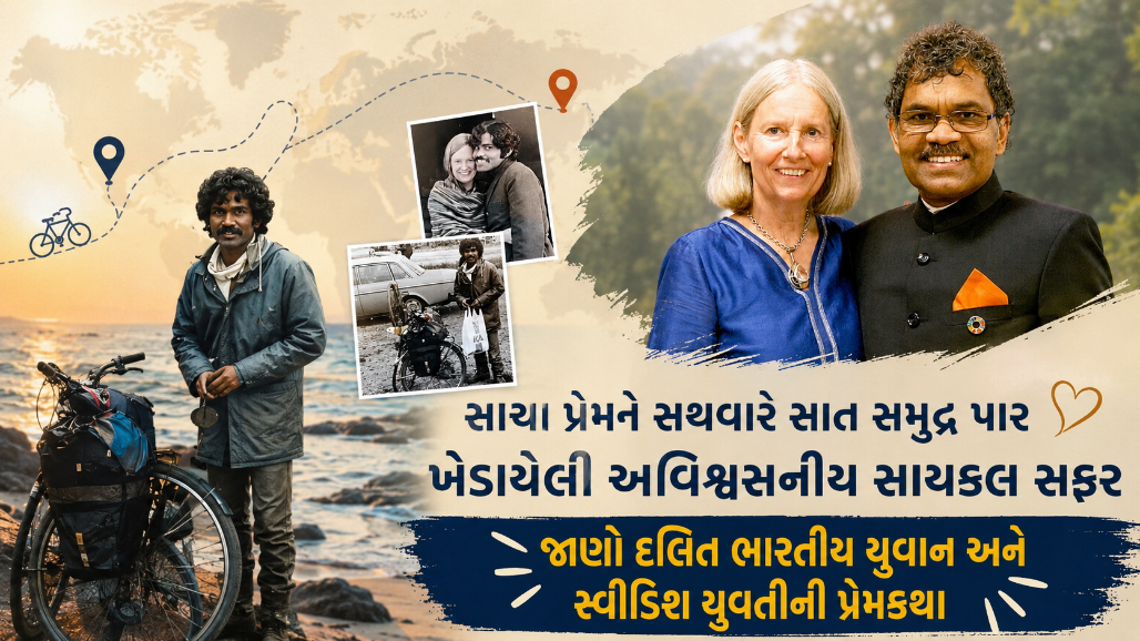 પત્નીને મળવાનું ઝનૂન, 9650 કિ.મી.ની સાયકલ સફર...જાણો એક દલિત કલાકારના પ્રેમની અનોખી દાસ્તાન