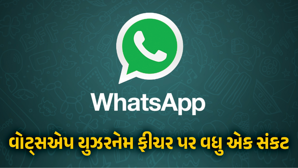  સોમાલિયામાં પણ વોટ્સએપ યુઝરનેમ ફીચરનો વિરોધ