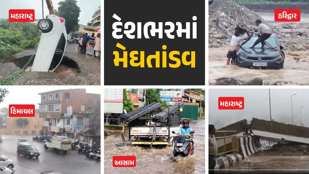 દેશભરમાં ભારે વરસાદ, પૂર અને ભુસ્ખલનથી અનેક રાજ્યોમાં જનજીવન પ્રભાવિત