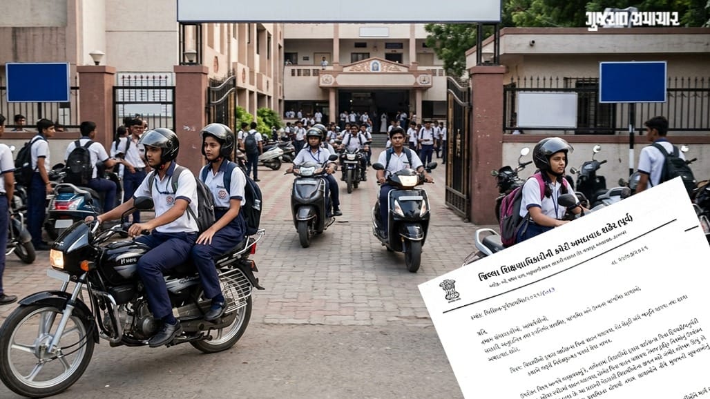 લાયસન્સ, હેલ્મેટ વગરના વિદ્યાર્થીઓને શાળામાં પ્રવેશ નહીં, અમદાવાદ DEOનો કડક આદેશ.