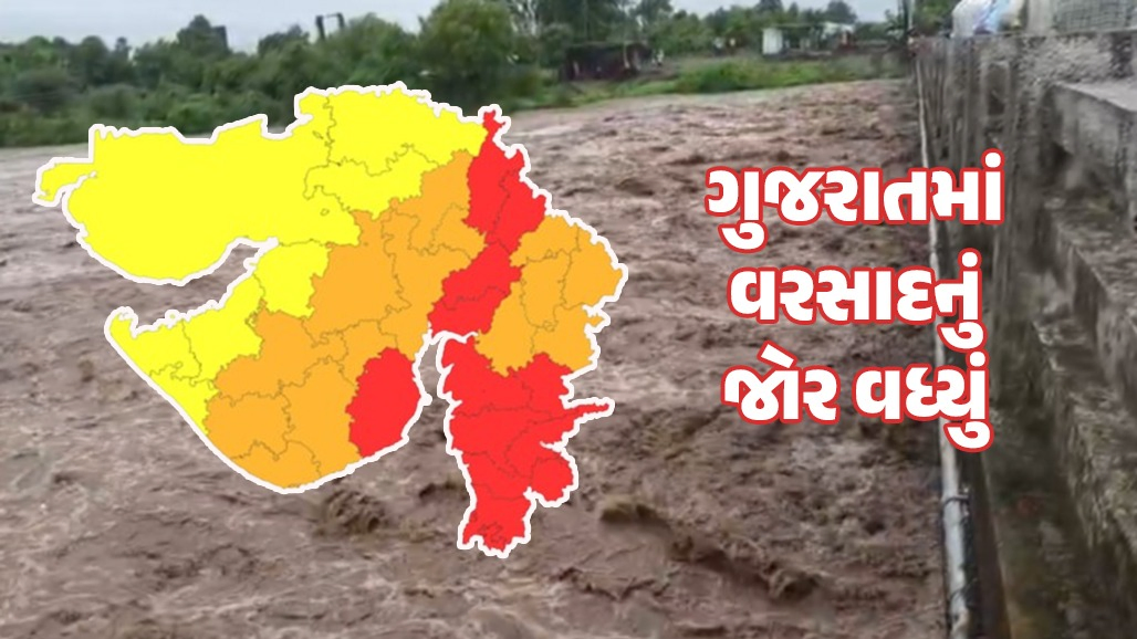 14 જિલ્લામાં આગામી 3 કલાક માટે અતિ ભારે વરસાદનું રેડ ઍલર્ટ જાહેર, 15 જિલ્લામાં ઑરેન્જ ઍલર્ટ