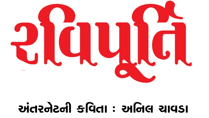 એક ચોમાસું તારા વિનાનું