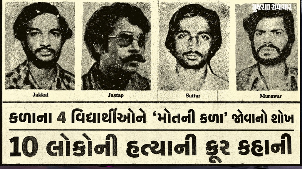 પૈસાની ભૂખ, માણસને મરતો જોવાની વિકૃત લાલસા! 4 હોશિયાર વિદ્યાર્થીઓએ કરી હતી 10 લોકોની કરપીણ હત્યા, કિસ્સા ખૌફનાક
