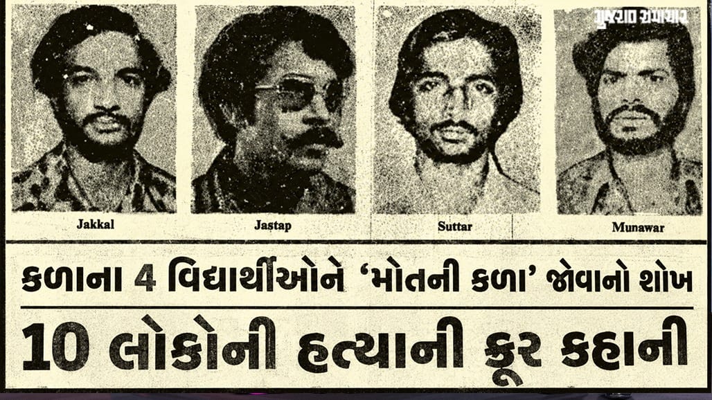 પૈસાની ભૂખ અને વિકૃત લાલસા: 4 વિદ્યાર્થીઓએ કરી 10 લોકોની કરપીણ હત્યા