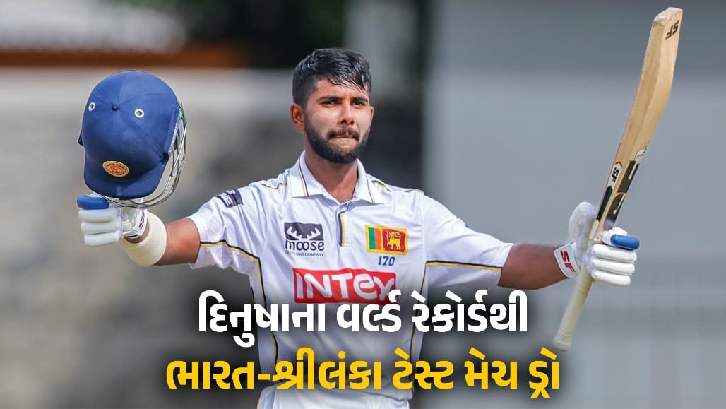IND vs SL: સોનલ દિનુષાની 'દીવાલ' બનતા કોલંબો ટેસ્ટ ડ્રો, ગિલની સેનાએ સિરીઝ 1-0 થી જીતી
