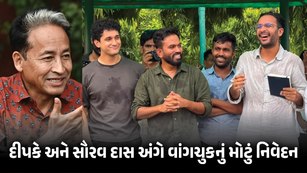 સોનમ વાંગચુકનું ચોંકાવનારું નિવેદન: દીપકે અને સૌરવ દાસ કોઈ સંત નથી