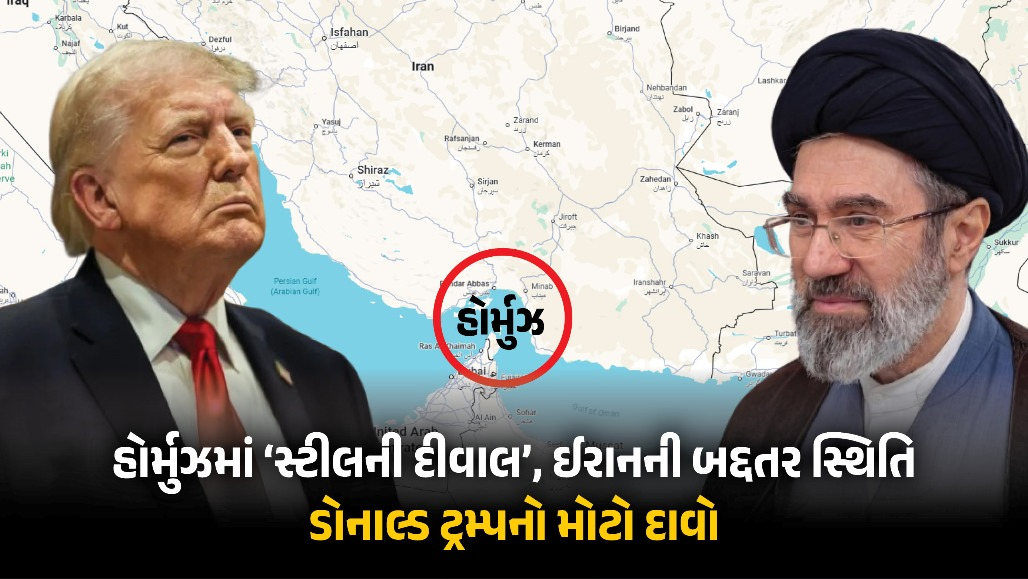 ‘અમે હોર્મુઝની ખાડીમાં સ્ટીલની દીવાલ ઊભી કરી’, ડોનાલ્ડ ટ્રમ્પનો મોટો દાવો, ઈરાન પર પણ સાધ્યું નિશાન