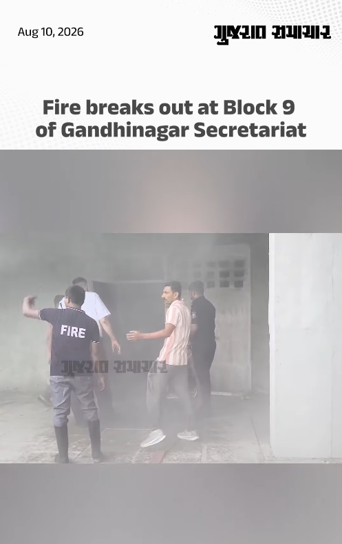 Fire breaks out at Block 9 of Gandhinagar Secretariat
