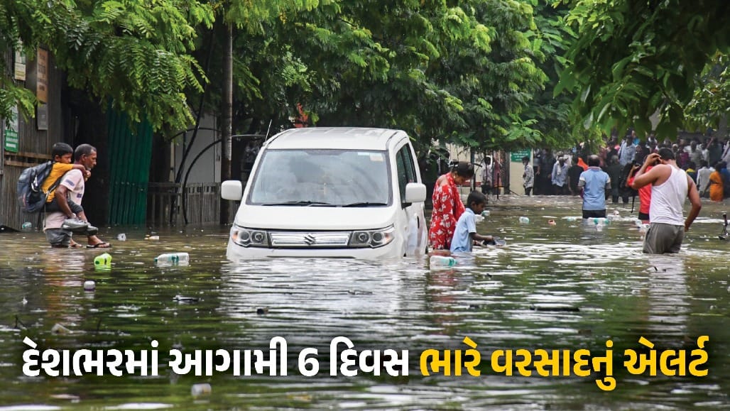 હવામાન વિભાગનું એલર્ટ: 26-31 ઓગસ્ટ દરમિયાન આ રાજ્યોમાં ભારે વરસાદ