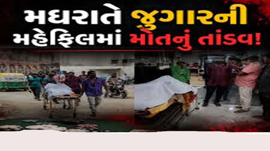 ઉખરલામાં જુગાર રમતા ત્રણ યુવાનો કૂવામાં ખાબક્યા, કરુણ મોત