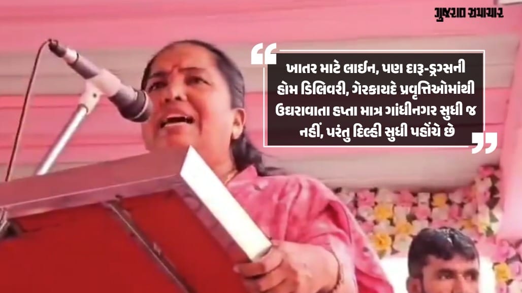 ગેનીબેન ઠાકોરનો સરકાર પર આક્ષેપ: ખાતર નહીં, દારૂ-ડ્રગ્સની હોમ ડિલિવરી