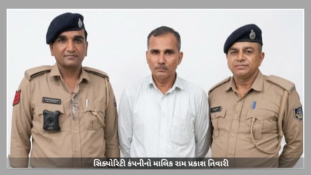 અમદાવાદ દુષ્કર્મ કેસ: એક્સપાયર લાયસન્સ ધરાવતી સિક્યોરિટી એજન્સીના માલિક સામે ગુનો દાખલ