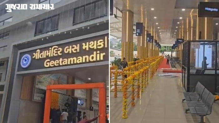 અમદાવાદ: ગીતા મંદિર બસ ટર્મિનલ 2નું થયું લોકાર્પણ, સૌરાષ્ટ્ર અને કચ્છ તરફ જતી તમામ બસો હવે આ બસ સ્ટેશનથી ઉપડશે