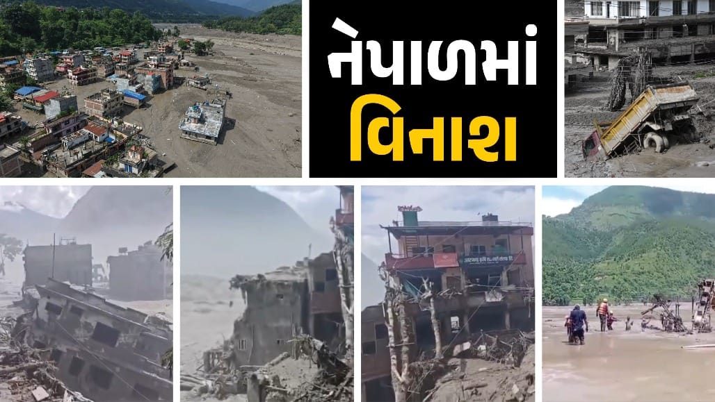 નેપાળમાં ભીષણ પૂર: ભારતીય દૂતાવાસે જાહેર કરી ઇમરજન્સી હેલ્પલાઇન