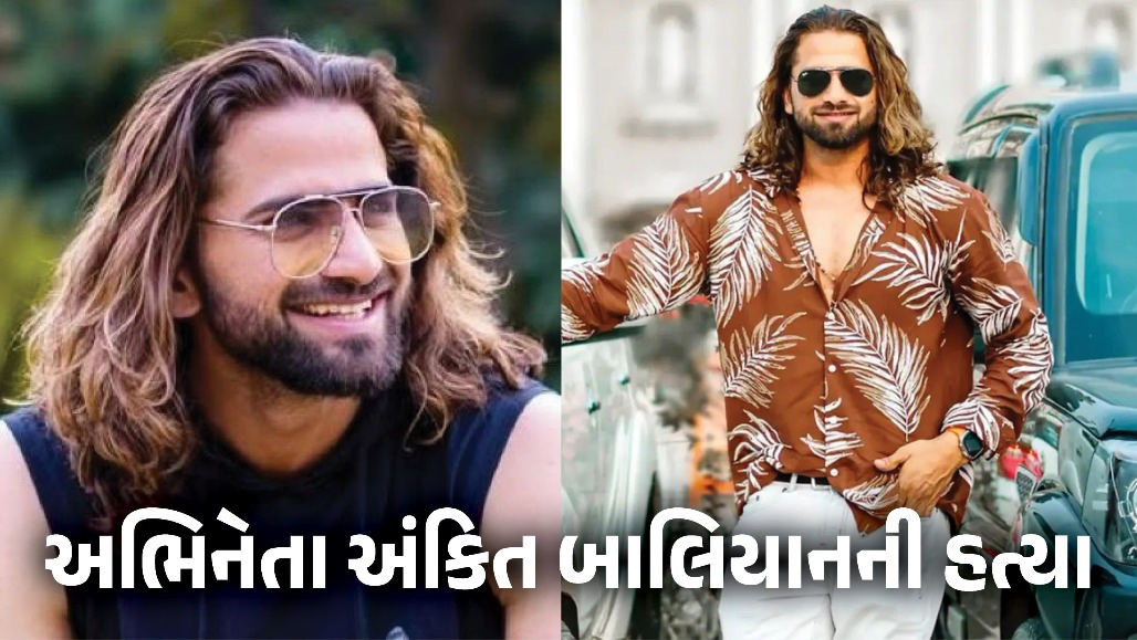 'ભરી કોર્ટ મેં ગોલી મારેંગે' ફેમ એક્ટર અંકિત બાલિયાનની હત્યા: જિમમાંથી નીકળતા જ બદમાશોએ કર્યું અંધાધૂંધ ફાયરિંગ