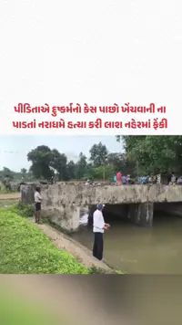 બાલાઘાટ, MP: પીડિતાએ દુષ્કર્મનો કેસ પાછો ખેંચવાની ના પાડતાં નરાધમે હત્યા કરી લાશ નહેરમાં ફેંકી બાલાઘાટ, MP: પીડિતાએ દુષ્કર્મનો કેસ પાછો ખેંચવાની ના પાડતાં નરાધમે હત્યા કરી લાશ નહેરમાં ફેંકી
