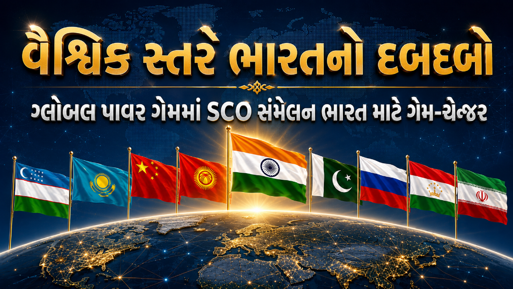 Explainer: SCOમાં ભારતની મજબૂત દાવેદારી, મધ્ય એશિયાથી લઈને ગ્લોબલ ડિપ્લોમસી સુધી ભારતનો માસ્ટર પ્લાન