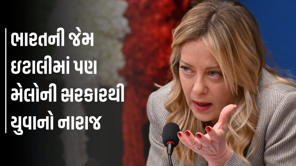 Explainer: ઇટાલીમાં મેલોની સરકાર સામે યુવાનોનો આક્રોશ, જાણો ભારત માટે શું છે બોધપાઠ