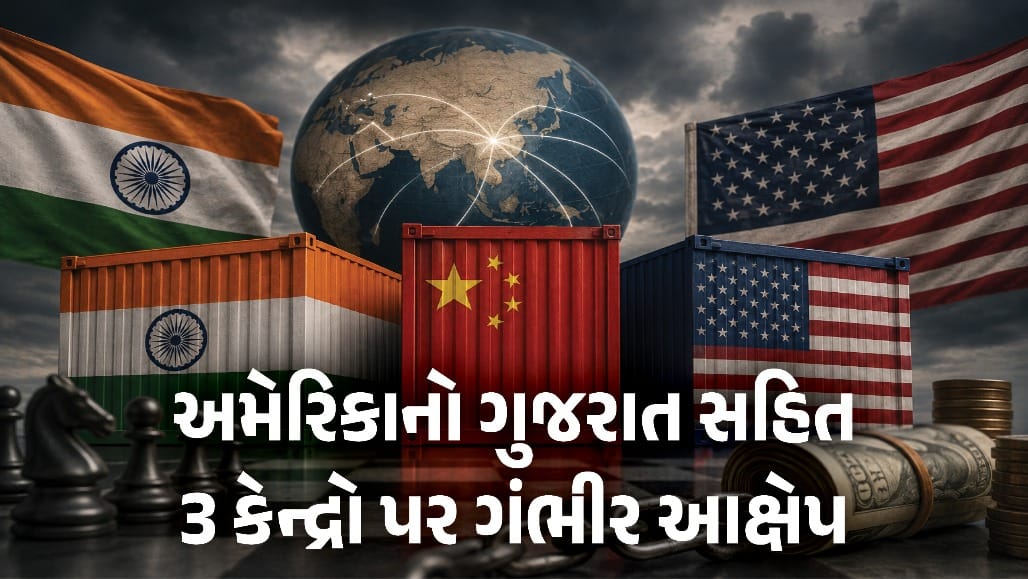અમેરિકાનો ભારત પર ચીનને મદદ કરવાનો ગંભીર આરોપ