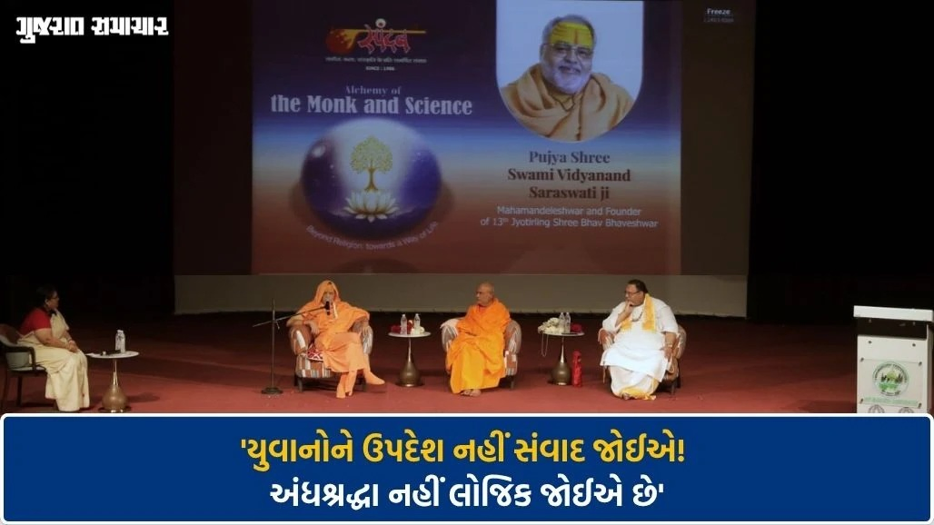 Gen Zમાં વધી રહી છે આધ્યાત્મિકતા? ધર્મ અંગે સવાલ ઉઠાવવો એ અશ્રદ્ધા નહીં પણ સાચી સમજણની શરૂઆત, વાપીમાં યોજાયું અનોખુ મંથન