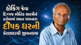 Explainer: ભારતીય વિજ્ઞાની દીપક ધર પ્રતિષ્ઠિત 'ડિરાક મેડલ'થી સન્માનિત, જાણો કોણ છે આ ક્વૉન્ટમ ફિઝિસિસ્ટ Explainer: ભારતીય વિજ્ઞાની દીપક ધર પ્રતિષ્ઠિત 'ડિરાક મેડલ'થી સન્માનિત, જાણો કોણ છે આ ક્વૉન્ટમ ફિઝિસિસ્ટ