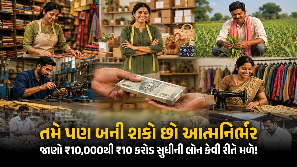 Explainer: નાના વેપારીઓથી માંડીને ખેડૂતોને સરકાર આપે છે લોન, જાણો કેન્દ્રની 11 સહાય યોજના