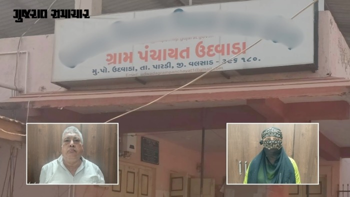 વલસાડ: ઉદવાડા ગ્રામપંચાયતના સરપંચ, ઉપ-સરપંચ અને મહિલા સભ્ય ₹3 લાખની લાંચ કેસમાં ઝડપાયા