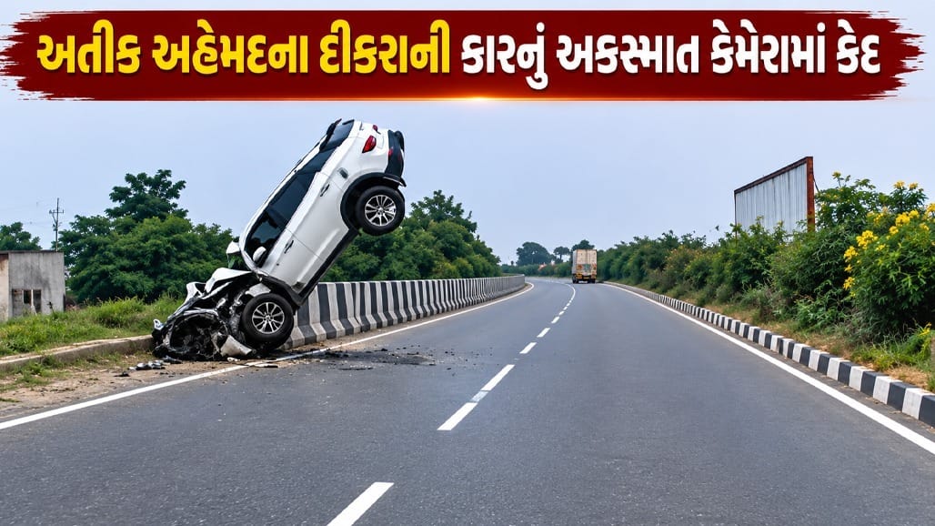 અતીક અહેમદના પુત્ર અબાનના કાર અકસ્માતનો LIVE VIDEO સામે આવ્યો