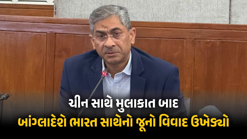 ‘અમે ભારત સાથે સંબંધો બગાડવા નથી ઈચ્છતા, પરંતુ...’ બાંગ્લાદેશે તીસ્તા જળ વિવાદ વચ્ચે આપી સલાહ
