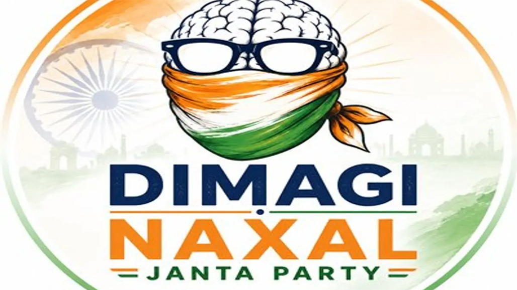 કોકરોચ પછી હવે નવી દિમાગી નક્સલ પાર્ટી