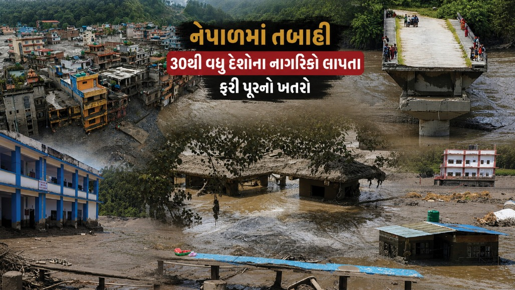 નેપાળમાં જળપ્રલય: 362નાં મોત, 30થી વધુ દેશોના નાગરિકો લાપતા; ભોટેકોશી નદીમાં ફરી પૂરનો ખતરો