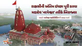 દારુકા રાક્ષસીનો વધ કરવા પ્રગટ્યા ‘નાગેશ્વર’ મહાદેવ, અહીં શ્રીકૃષ્ણ પણ કરતા હતા રુદ્રાભિષેક દારુકા રાક્ષસીનો વધ કરવા પ્રગટ્યા ‘નાગેશ્વર’ મહાદેવ, અહીં શ્રીકૃષ્ણ પણ કરતા હતા રુદ્રાભિષેક