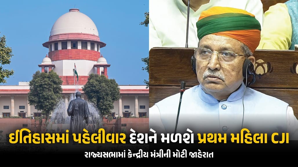 સુપ્રીમ કોર્ટમાં પ્રથમ મહિલા CJI ની સંભાવના!