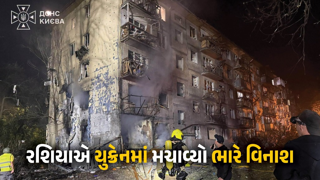 PHOTO : 1900 ડ્રોન, 1600 બોમ્બ, 144 મિસાઈલથી મહાવિનાશક હુમલો... પુતિને યુક્રેન પર વરસાવ્યું મોત
