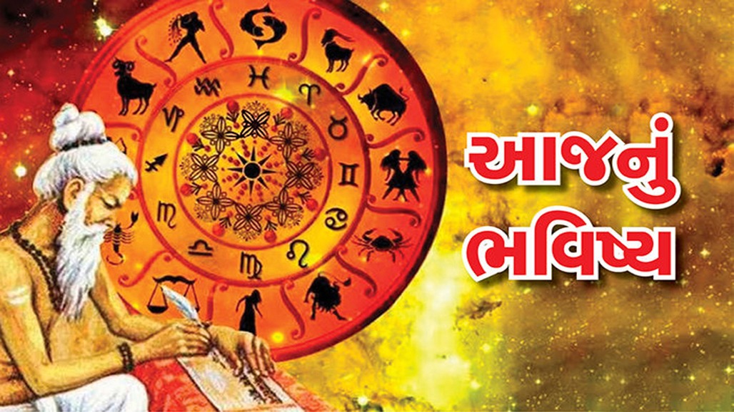 વાંચો તમારું 08 ઓગસ્ટ 2026નું રાશિ ભવિષ્ય