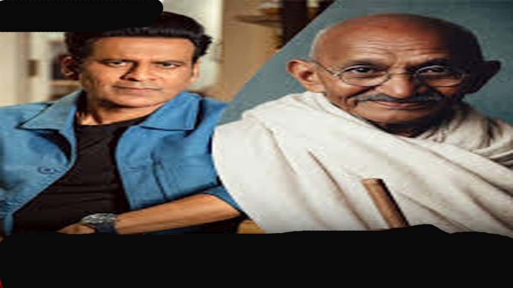 મનોજ બાજપેયી પહેલીવાર મહાત્મા ગાંધીની ભૂમિકા કરશે