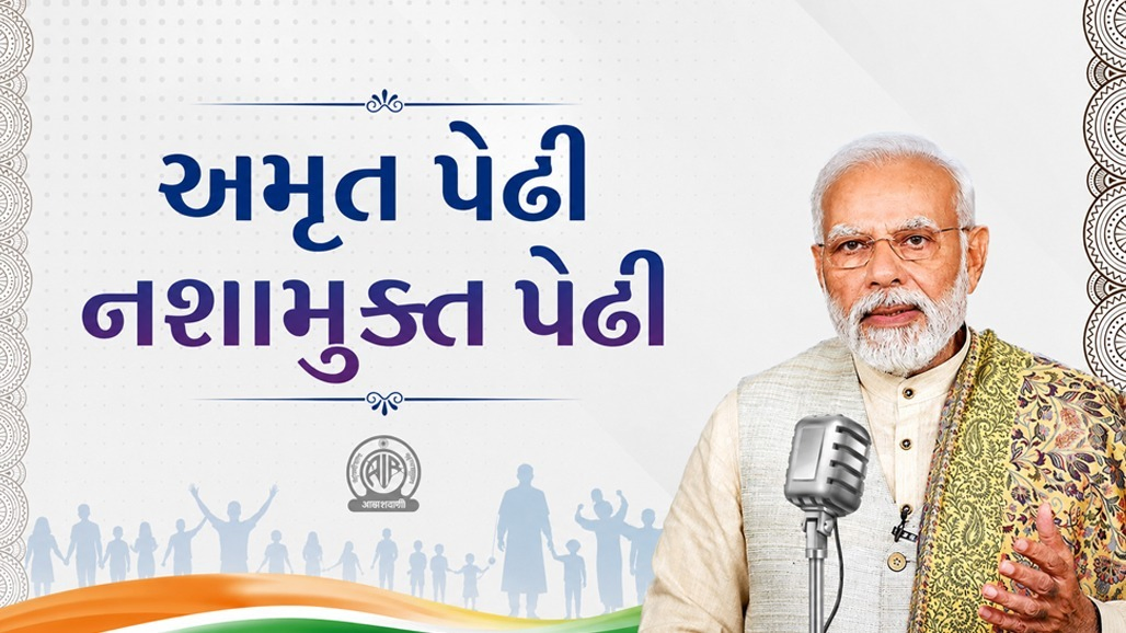 'આવનારા 100 રવિવાર બદલશે ભારતનું ભવિષ્ય', PM મોદીએ નશા વિરુદ્ધ શરૂ કર્યું રાષ્ટ્રવ્યાપી અભિયાન