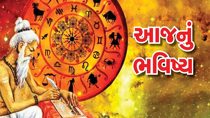 વાંચો તમારું 03 ઓગસ્ટ, 2026નું રાશિ ભવિષ્ય