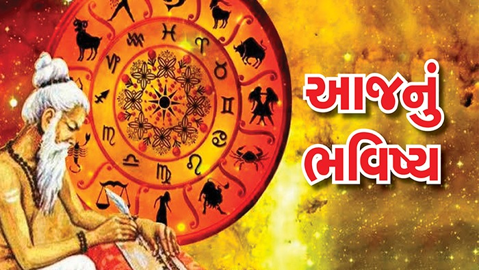 આજનું રાશિ ભવિષ્ય: આ રાશિના જાતકો પર થશે લક્ષ્મીકૃપા, કોણે રહેવું પડશે વાહન ચલાવવામાં સાવધાન?