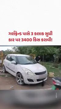 Gwalior: ₹900ની લિપસ્ટિકથી ગર્લફ્રેન્ડ પાસે 3.5 કલાક સુધી 3400 કિસ કરાવી, પોલીસે કર્યો દંડ Gwalior: ₹900ની લિપસ્ટિકથી ગર્લફ્રેન્ડ પાસે 3.5 કલાક સુધી 3400 કિસ કરાવી, પોલીસે કર્યો દંડ